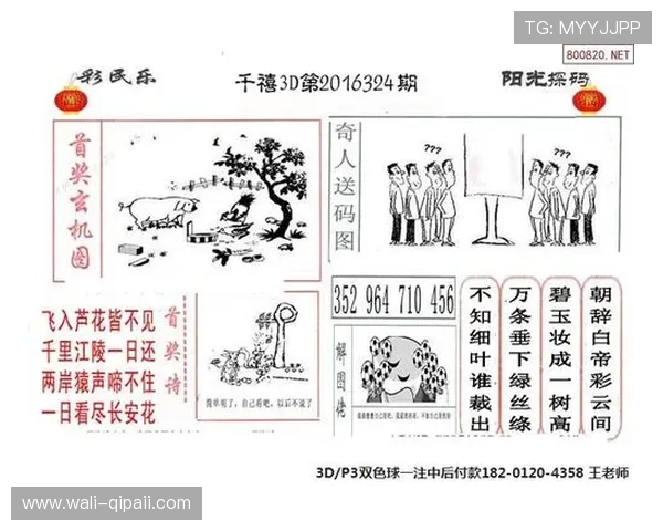 福彩3D第241期开奖结果最新公布，324期号码已揭晓